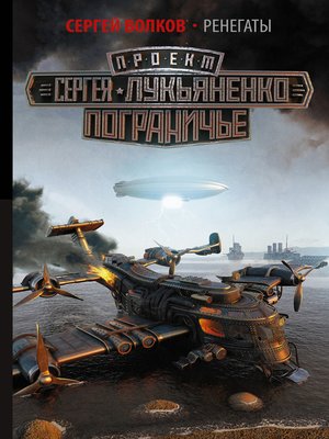 cover image of Ренегаты